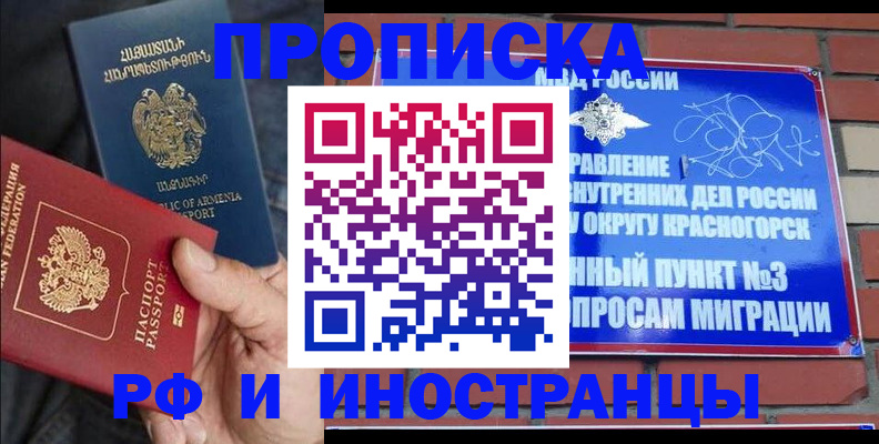 временная регистрация в Тосно